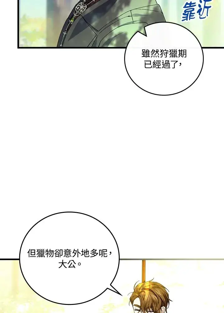 《童话里反派的完美结局》第66话图42