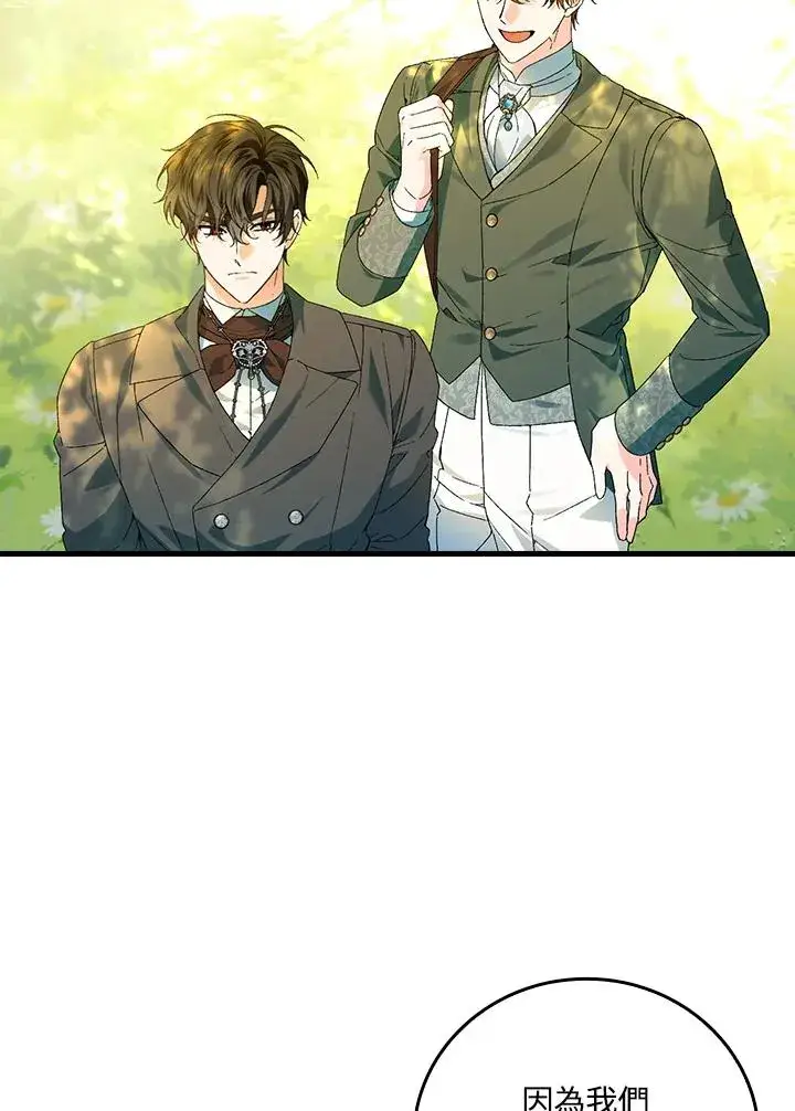 《童话里反派的完美结局》第66话图43