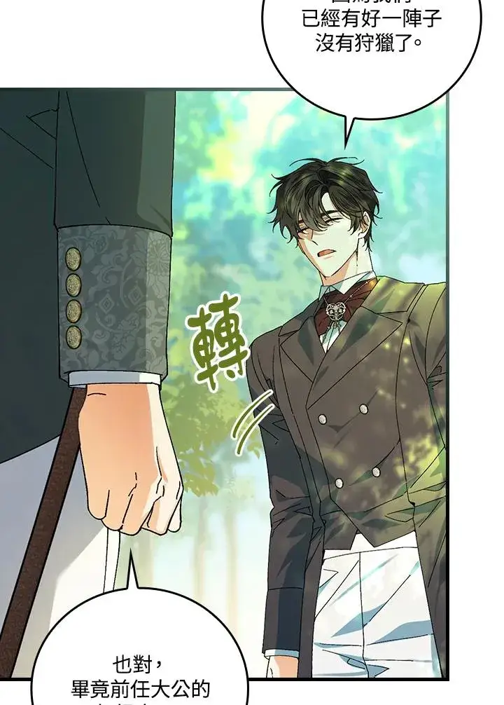 《童话里反派的完美结局》第66话图44