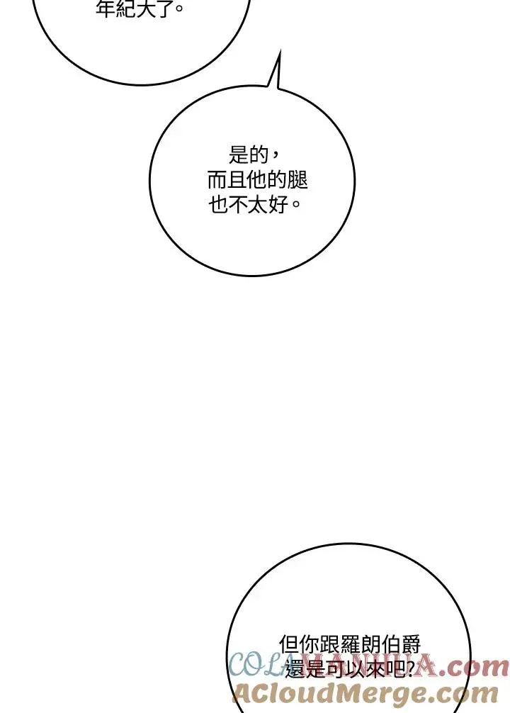 《童话里反派的完美结局》第66话图45