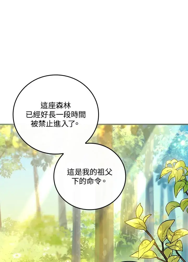 《童话里反派的完美结局》第66话图47