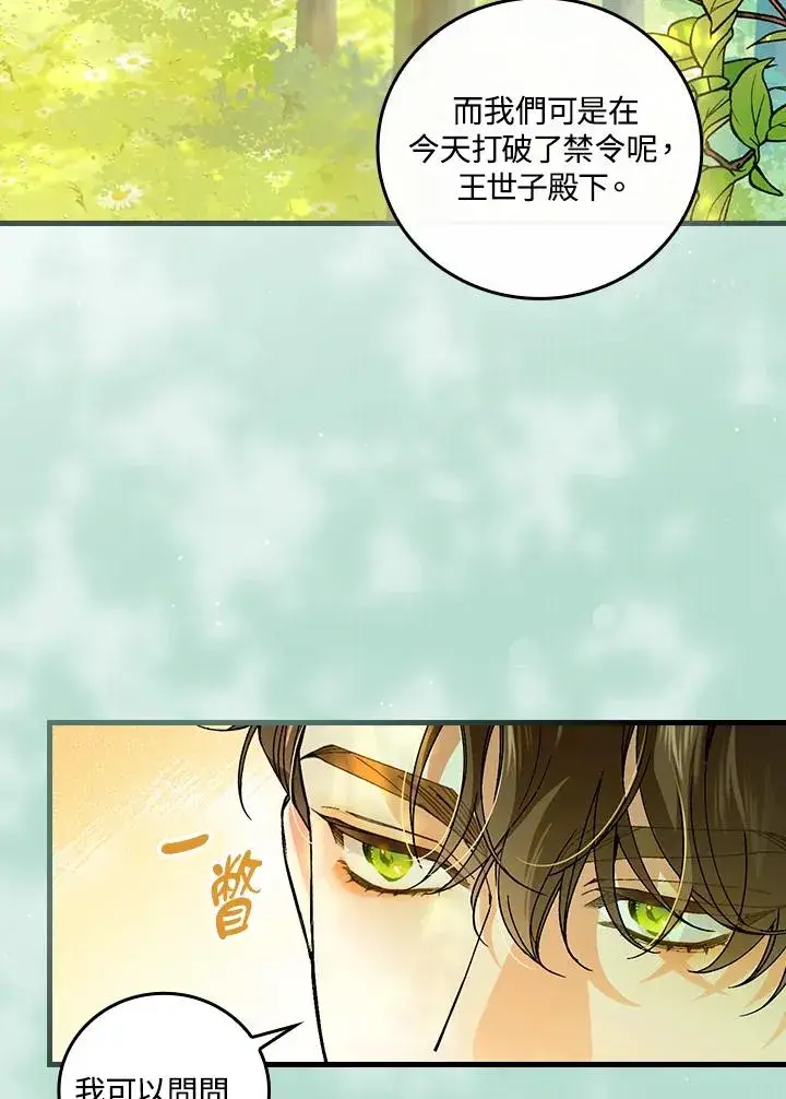 《童话里反派的完美结局》第66话图48
