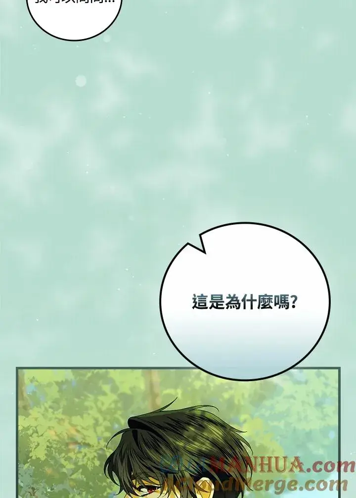 《童话里反派的完美结局》第66话图49