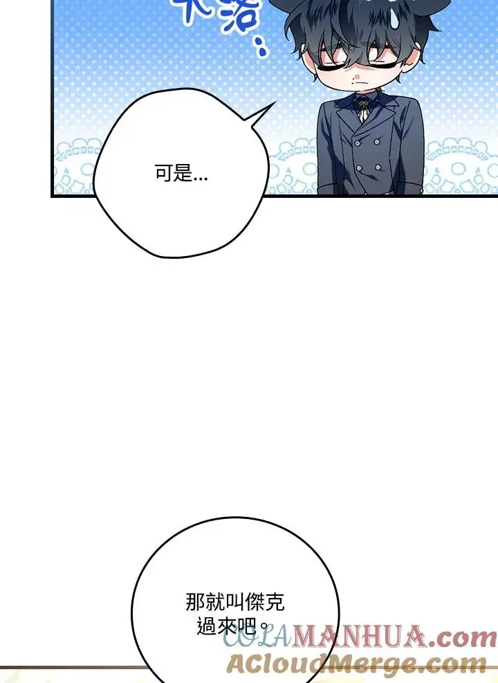 《童话里反派的完美结局》第66话图5