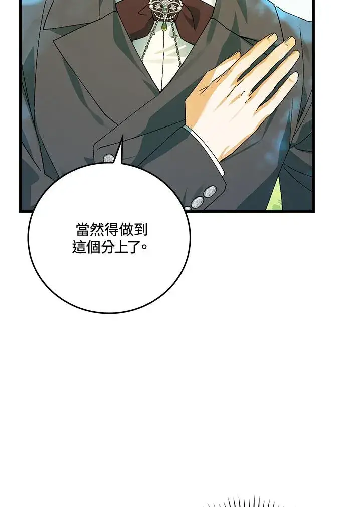 《童话里反派的完美结局》第66话图52