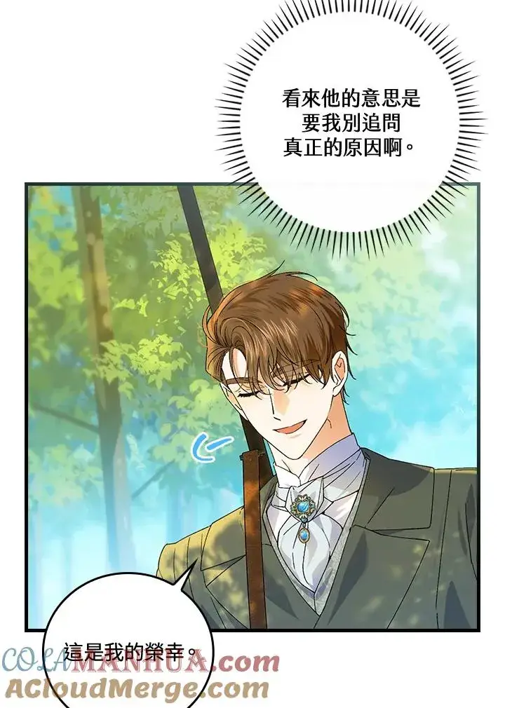 《童话里反派的完美结局》第66话图53