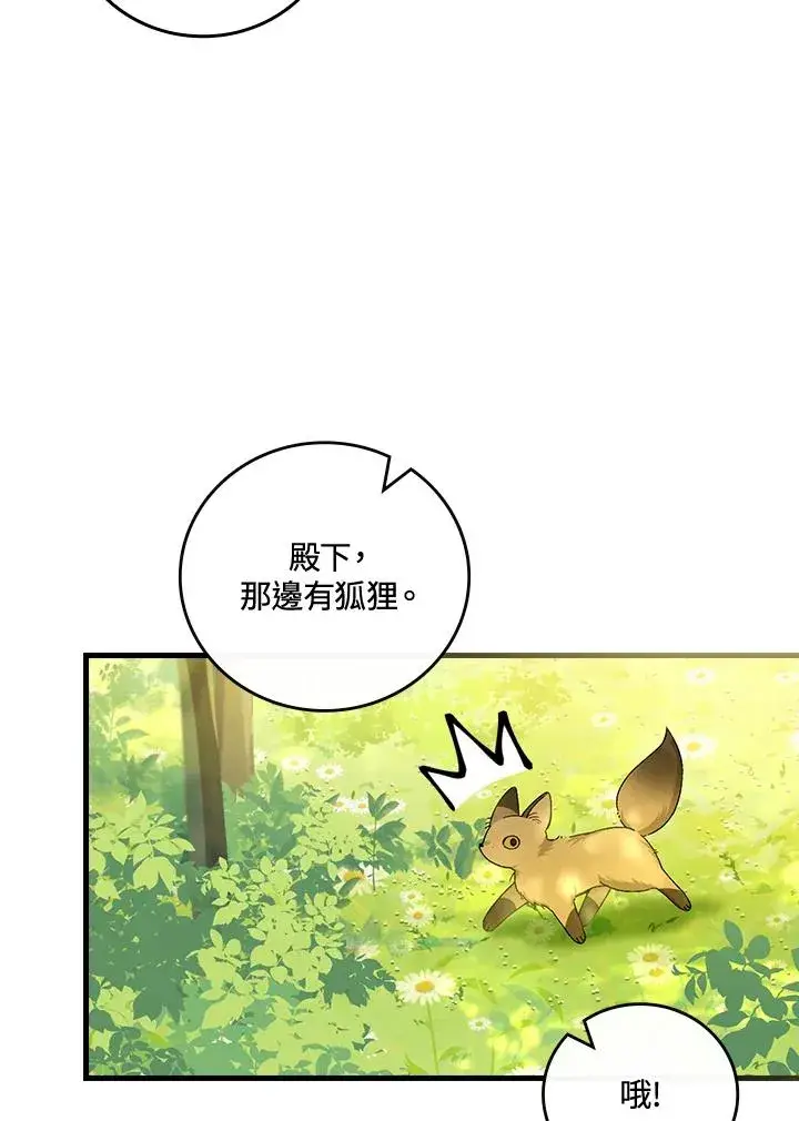 《童话里反派的完美结局》第66话图54