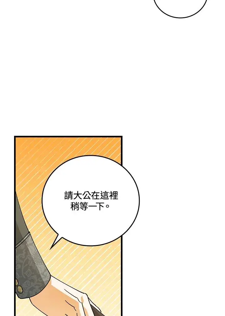 《童话里反派的完美结局》第66话图55