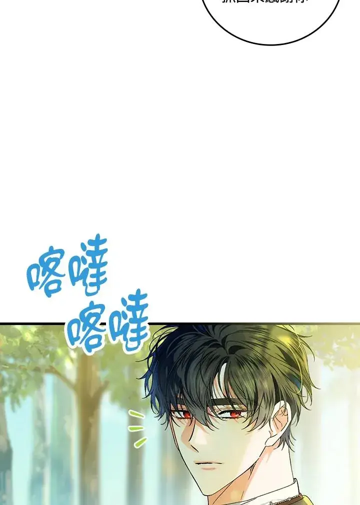 《童话里反派的完美结局》第66话图58