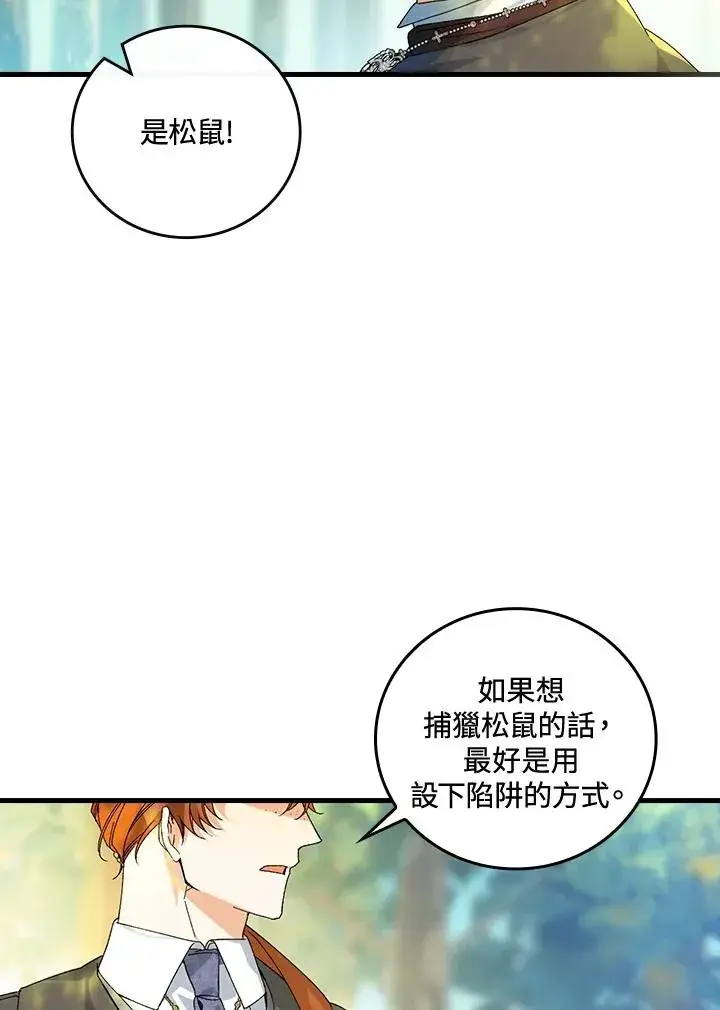《童话里反派的完美结局》第66话图59