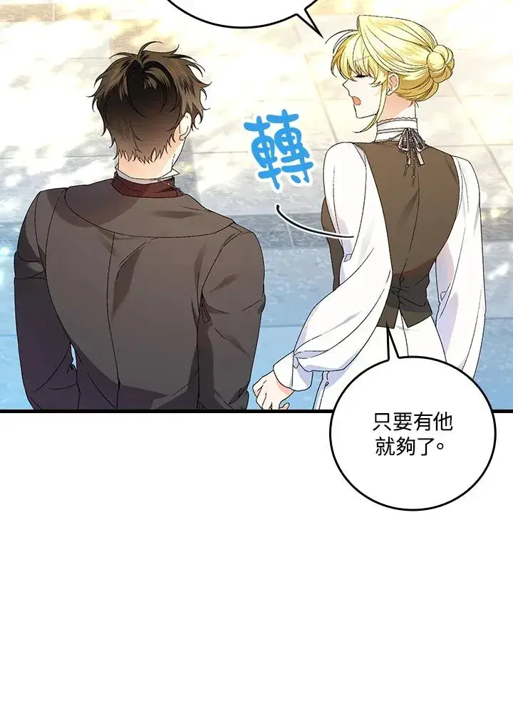 《童话里反派的完美结局》第66话图6