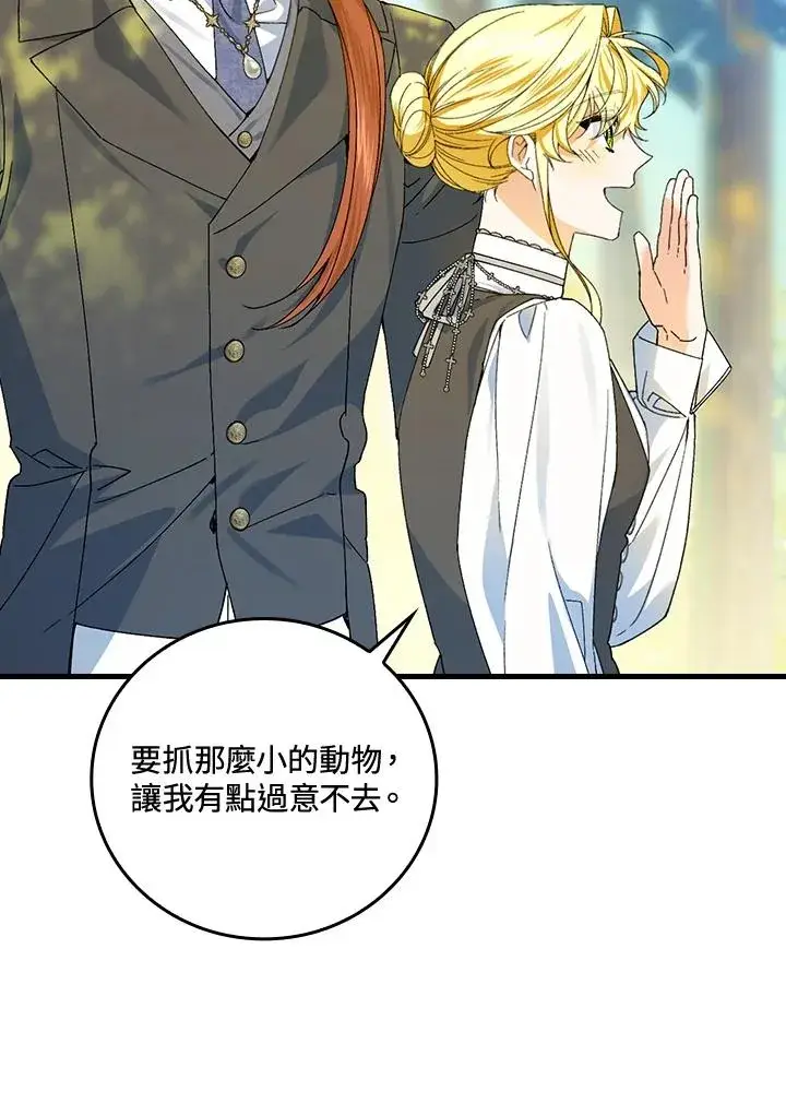 《童话里反派的完美结局》第66话图60