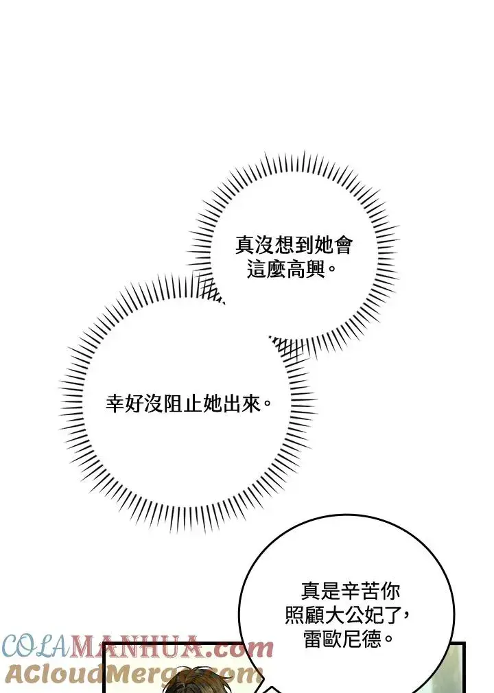 《童话里反派的完美结局》第66话图61