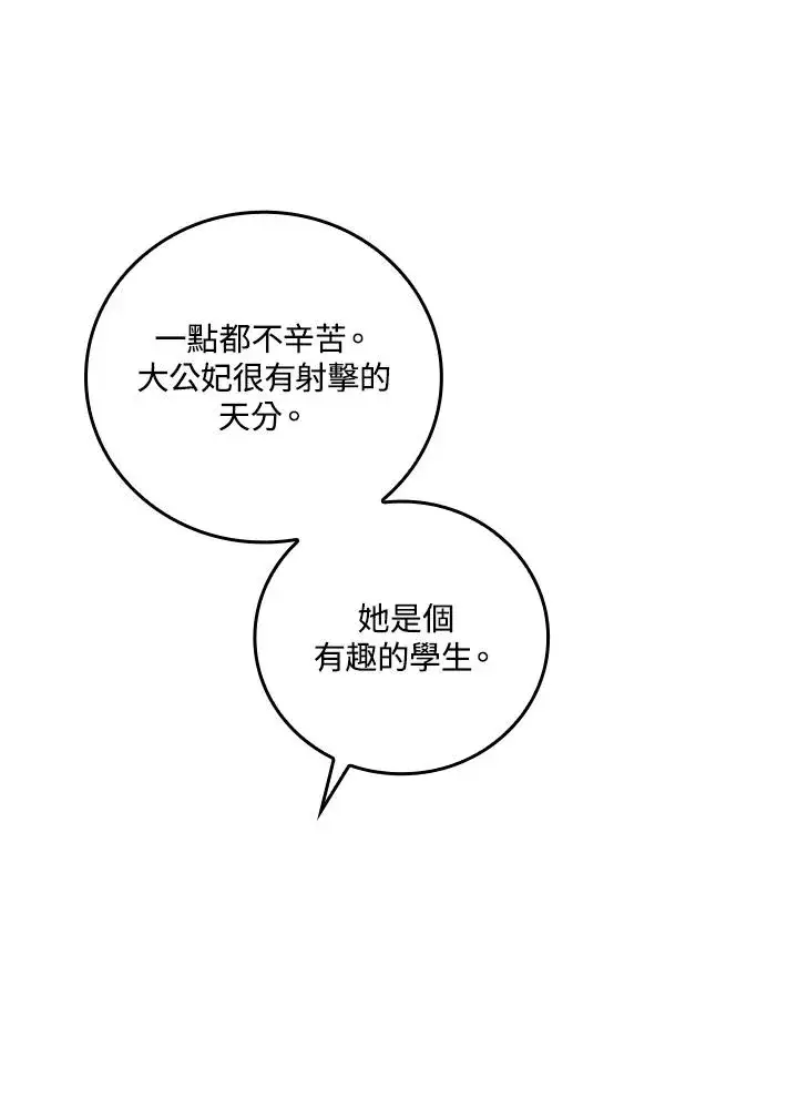 《童话里反派的完美结局》第66话图63