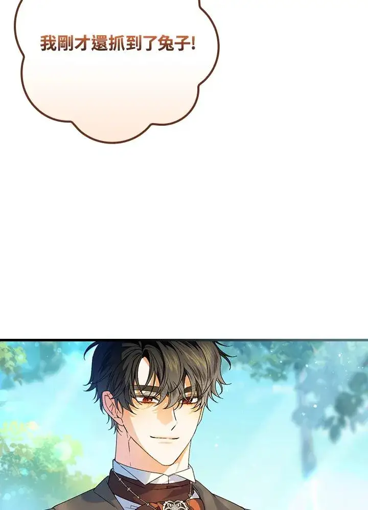 《童话里反派的完美结局》第66话图66