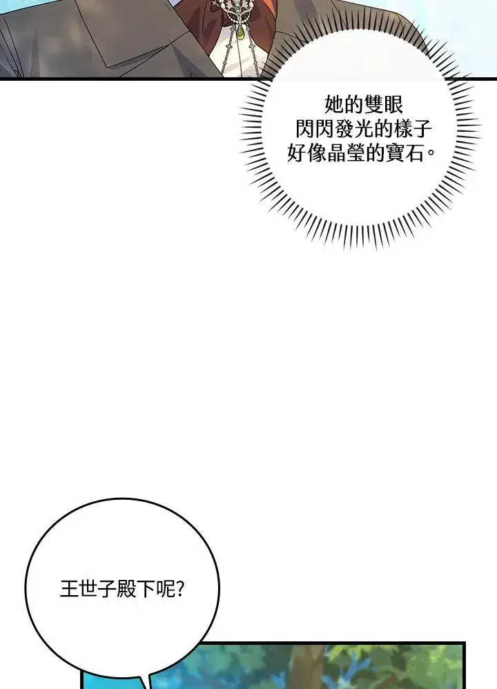 《童话里反派的完美结局》第66话图67