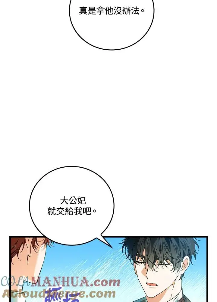 《童话里反派的完美结局》第66话图69