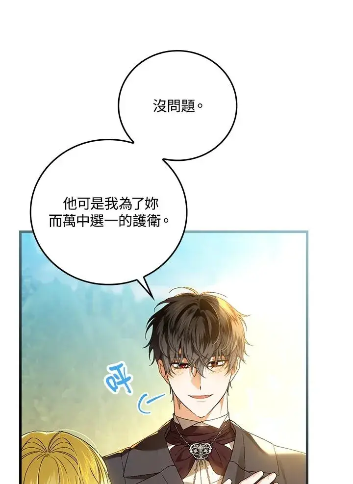 《童话里反派的完美结局》第66话图7