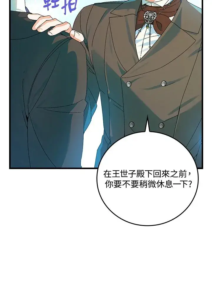 《童话里反派的完美结局》第66话图70