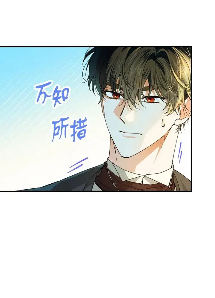 《童话里反派的完美结局》第66话图71