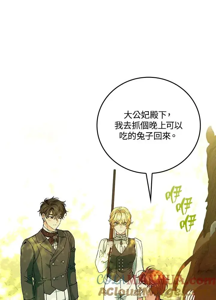 《童话里反派的完美结局》第66话图73