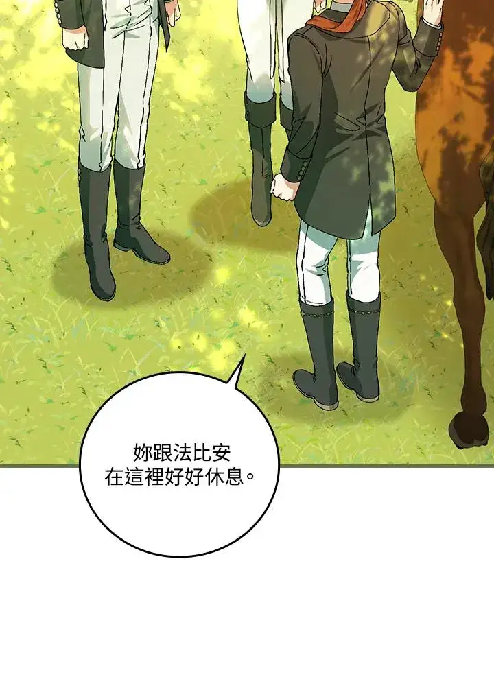 《童话里反派的完美结局》第66话图74