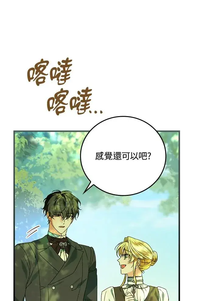 《童话里反派的完美结局》第66话图75