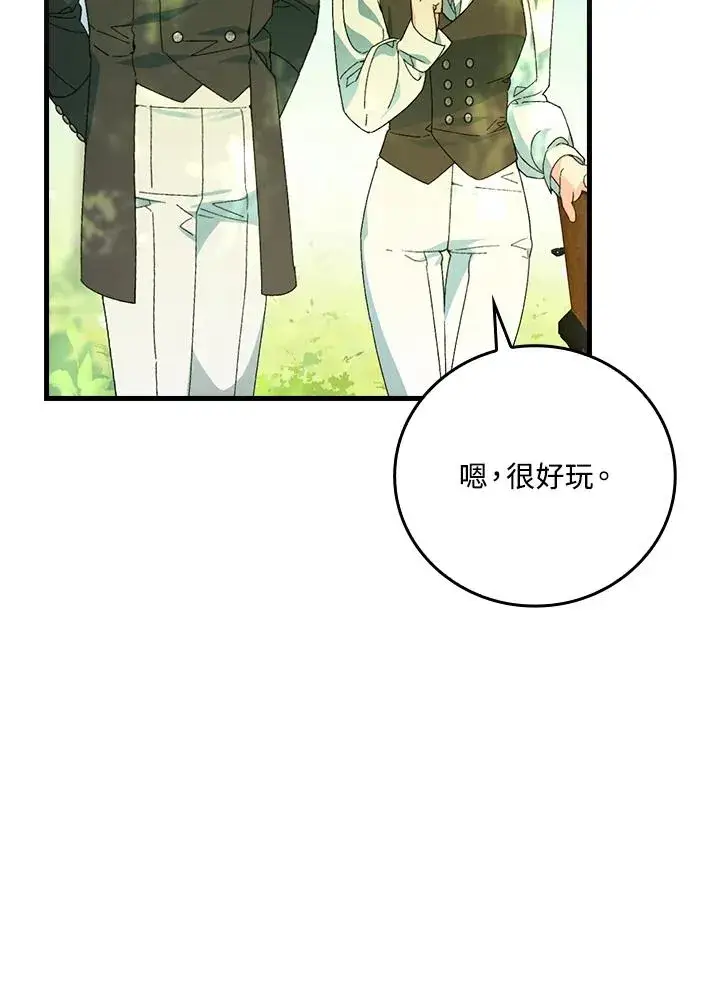 《童话里反派的完美结局》第66话图76