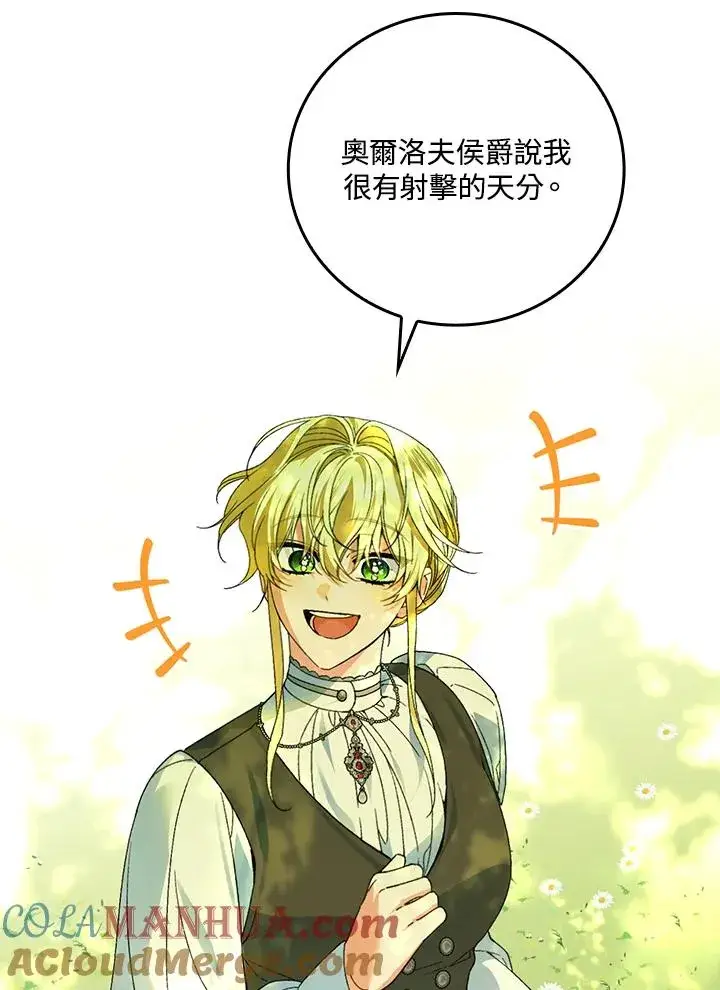 《童话里反派的完美结局》第66话图77