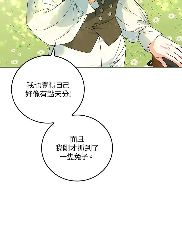 《童话里反派的完美结局》第66话图78