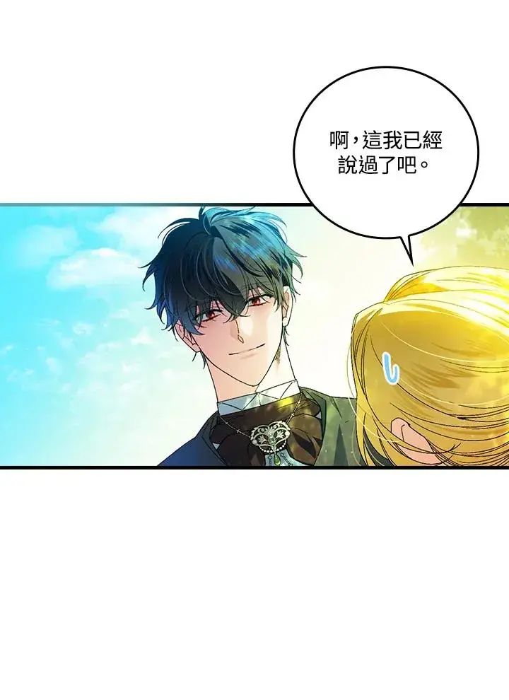 《童话里反派的完美结局》第66话图79
