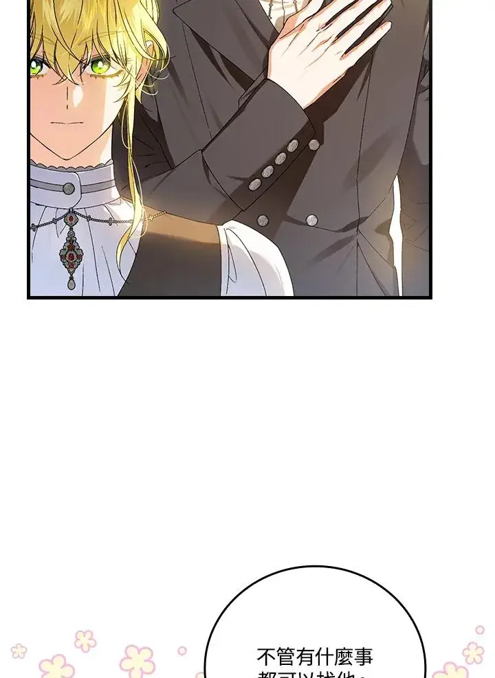 《童话里反派的完美结局》第66话图8