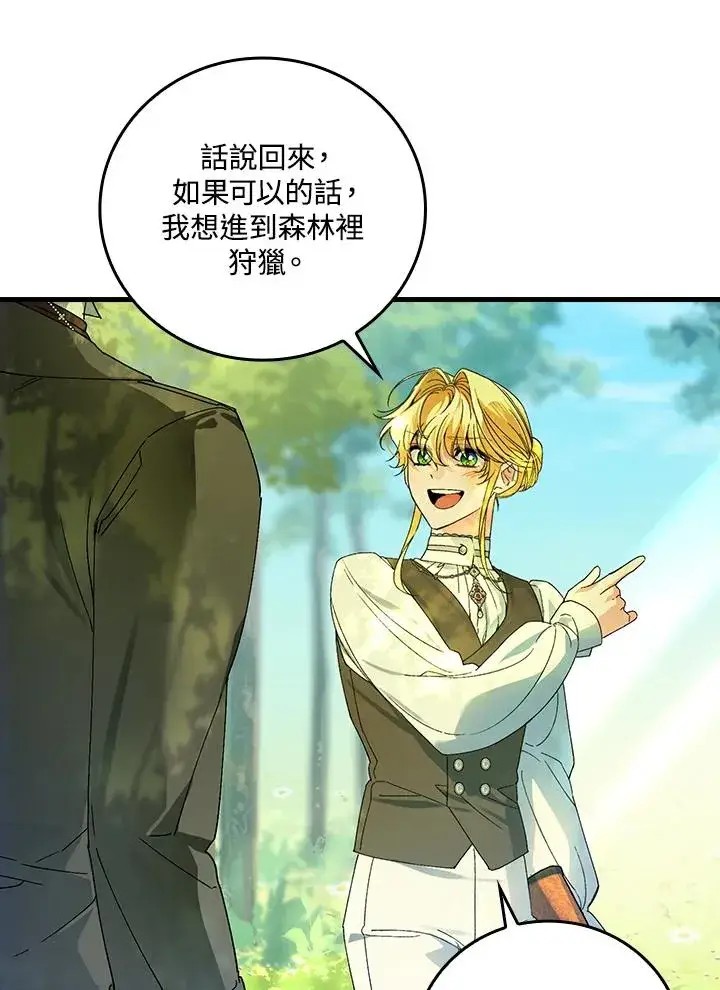 《童话里反派的完美结局》第66话图80