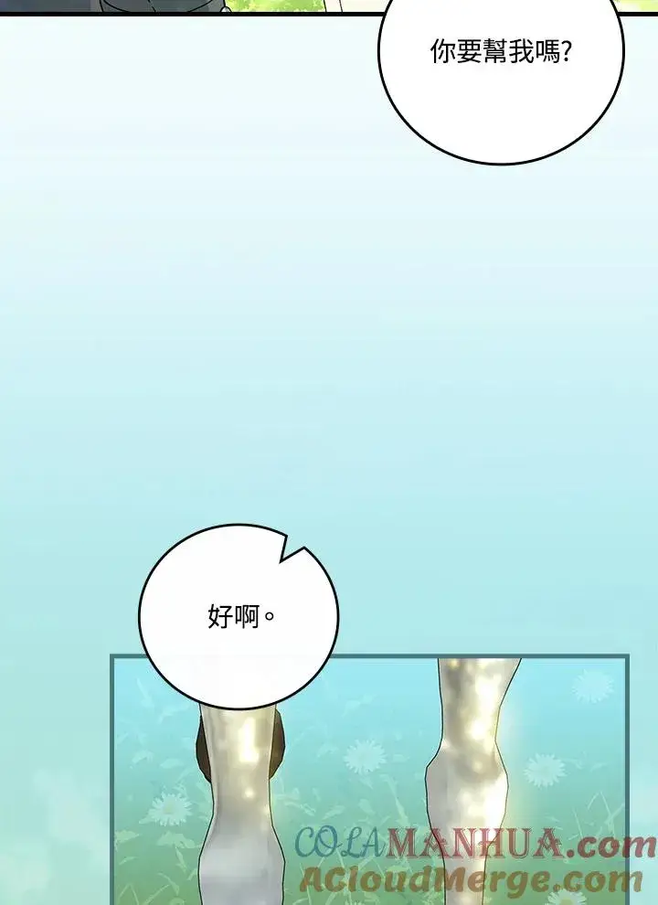 《童话里反派的完美结局》第66话图81