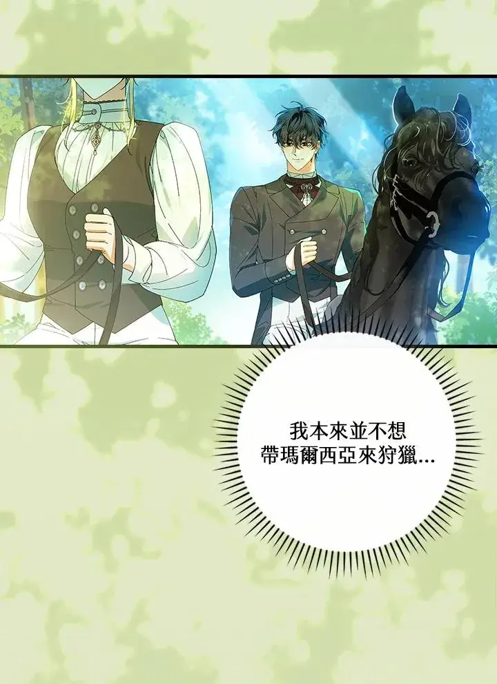 《童话里反派的完美结局》第66话图83