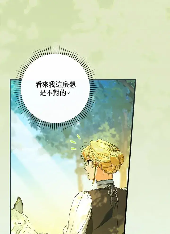 《童话里反派的完美结局》第66话图84