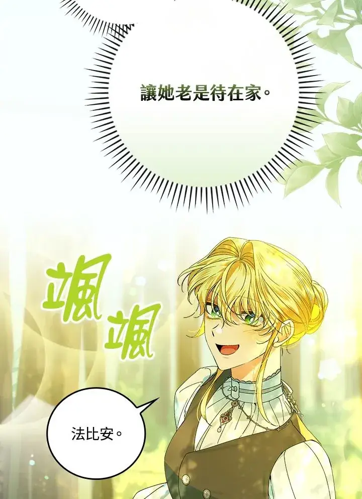 《童话里反派的完美结局》第66话图86