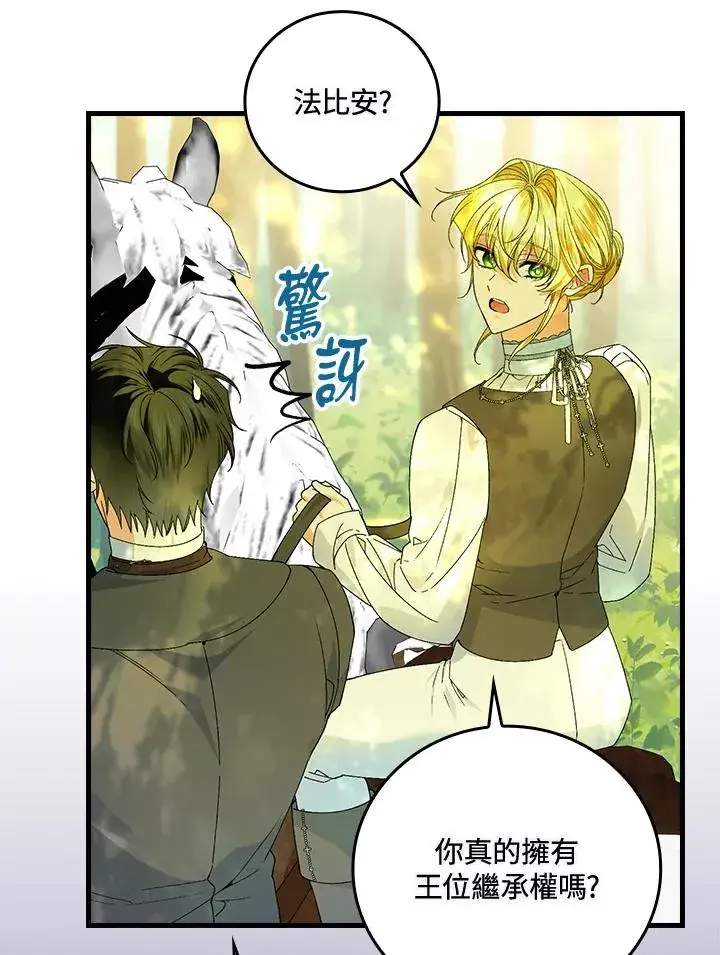 《童话里反派的完美结局》第66话图88
