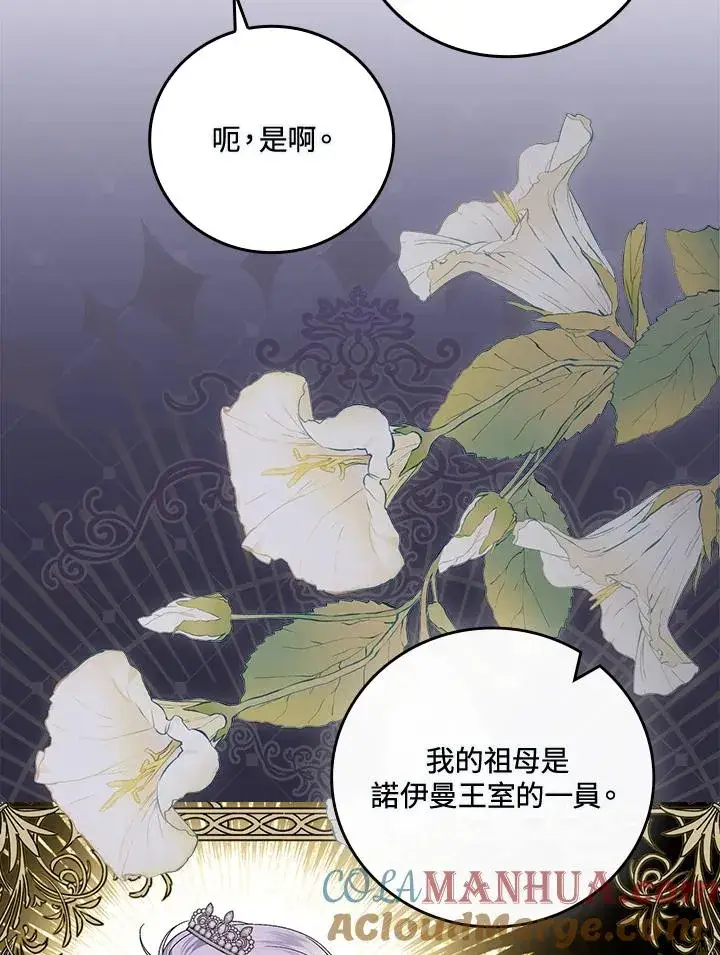 《童话里反派的完美结局》第66话图89