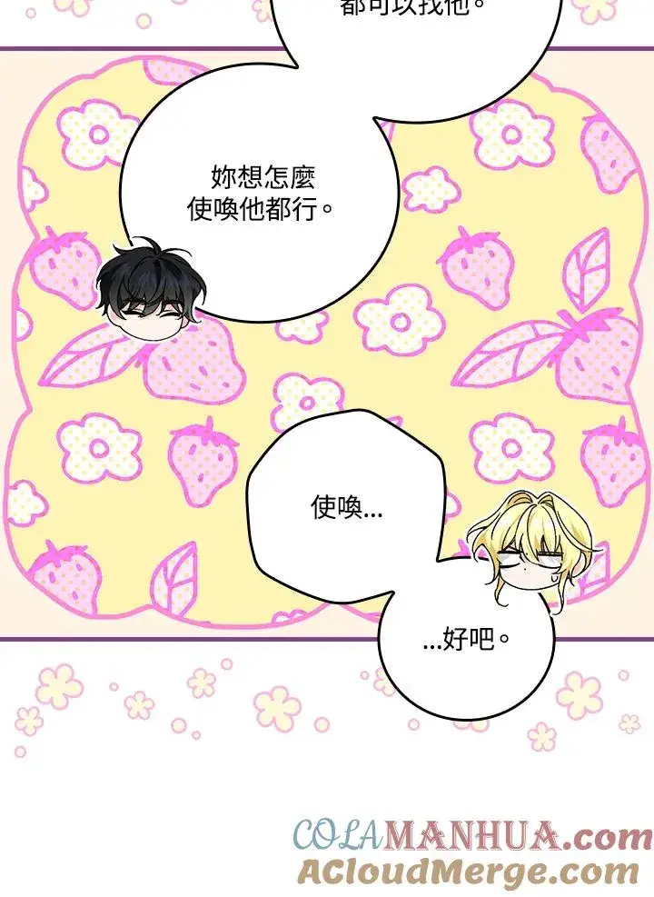 《童话里反派的完美结局》第66话图9