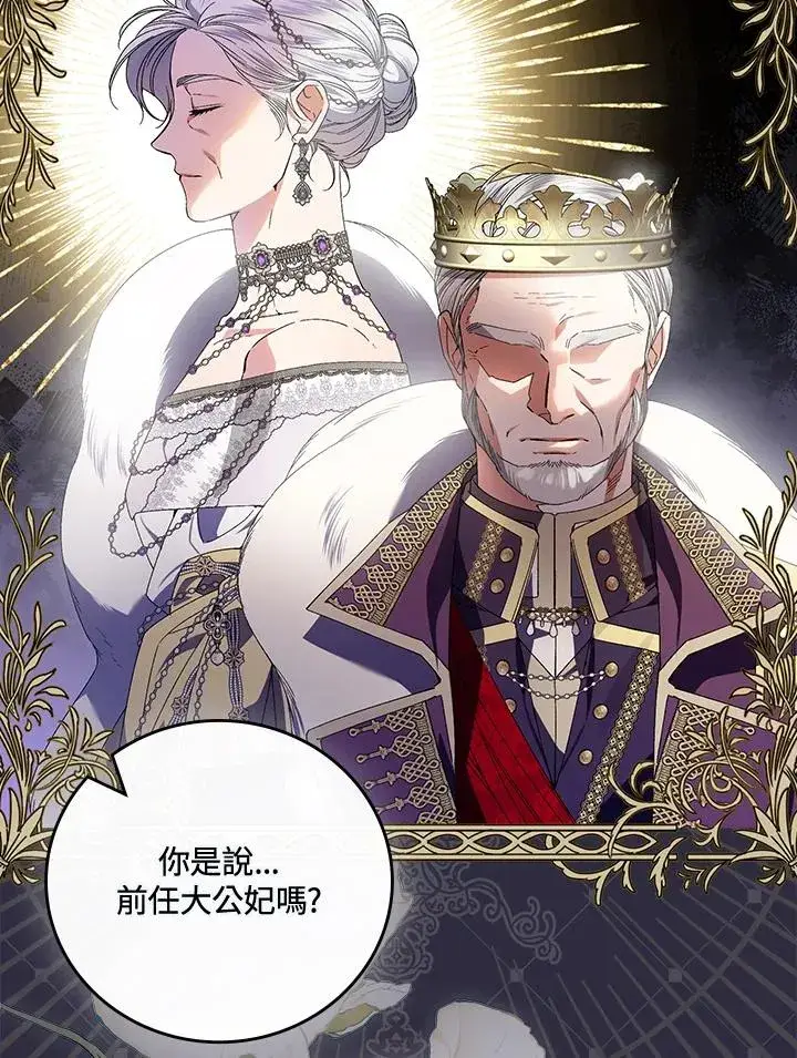 《童话里反派的完美结局》第66话图90