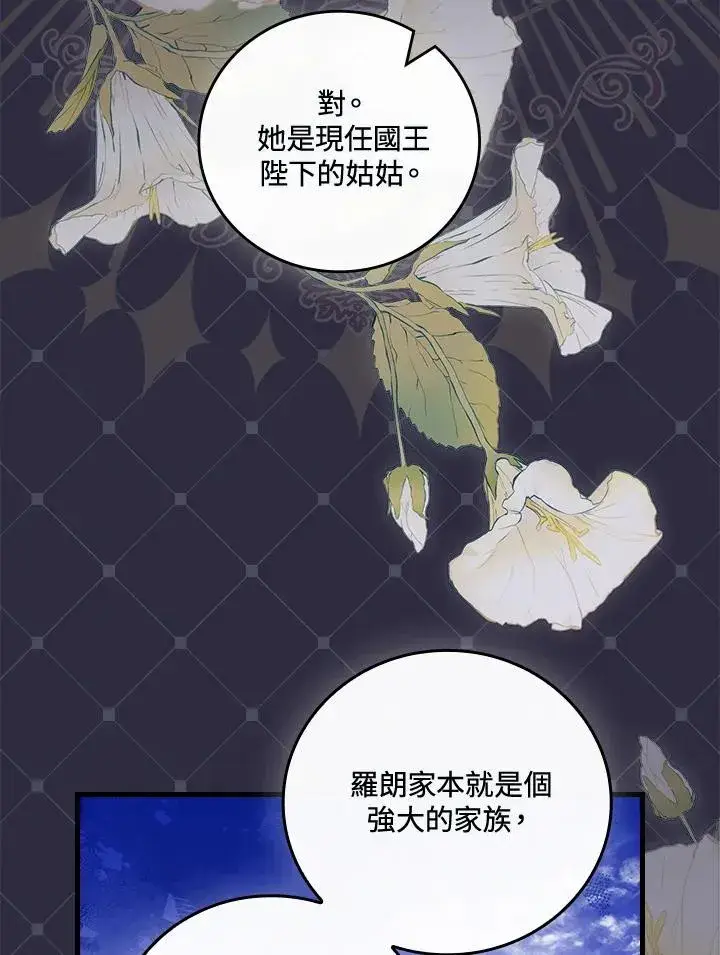 《童话里反派的完美结局》第66话图91