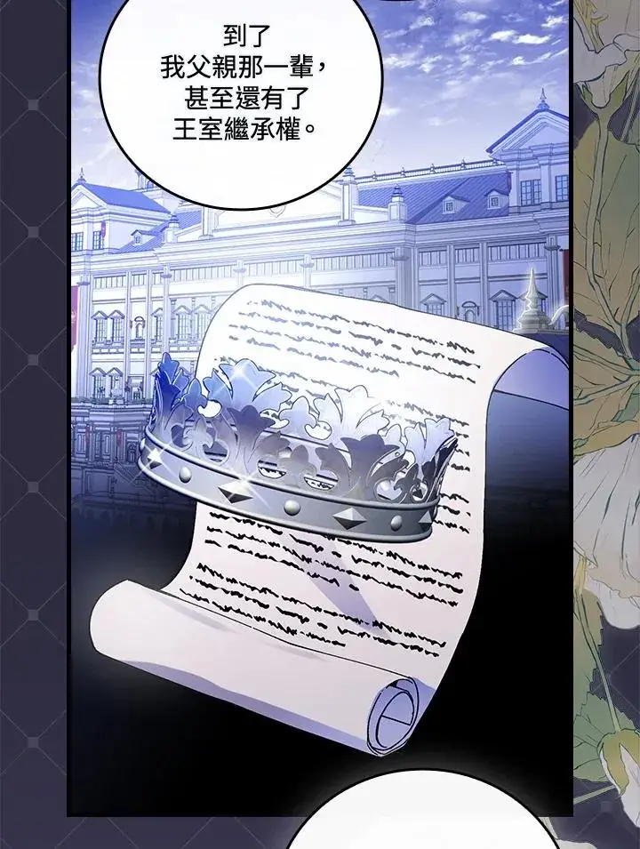 《童话里反派的完美结局》第66话图92