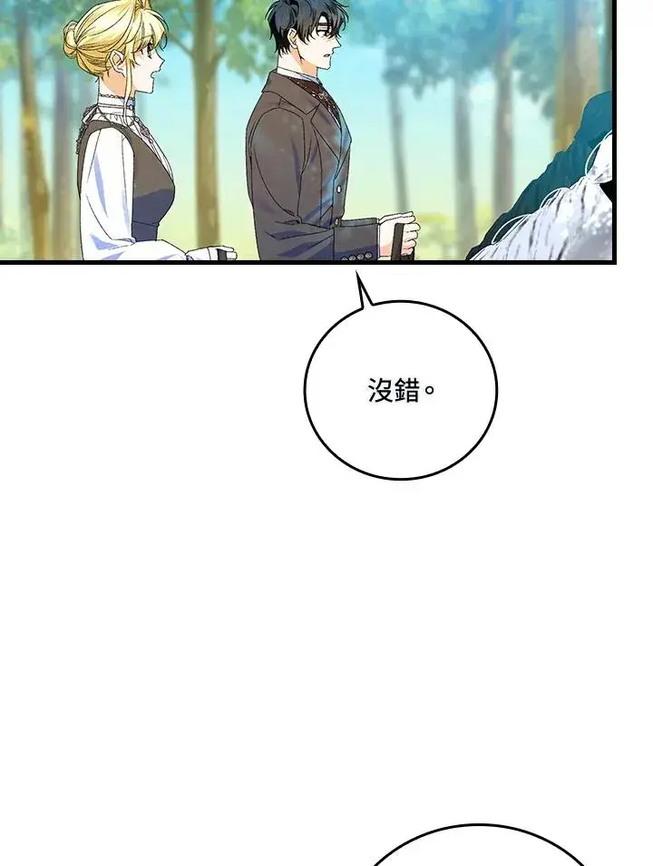 《童话里反派的完美结局》第66话图94