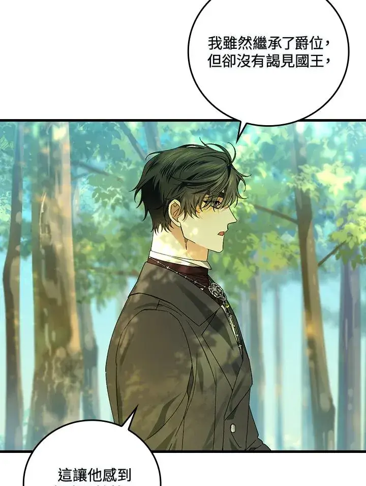 《童话里反派的完美结局》第66话图95