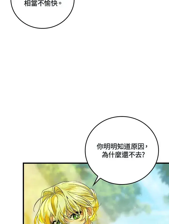 《童话里反派的完美结局》第66话图96