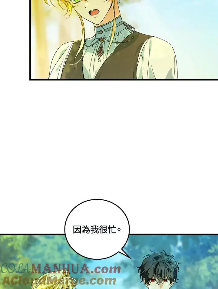 《童话里反派的完美结局》第66话图97