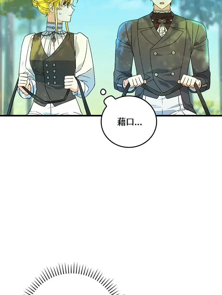 《童话里反派的完美结局》第66话图98