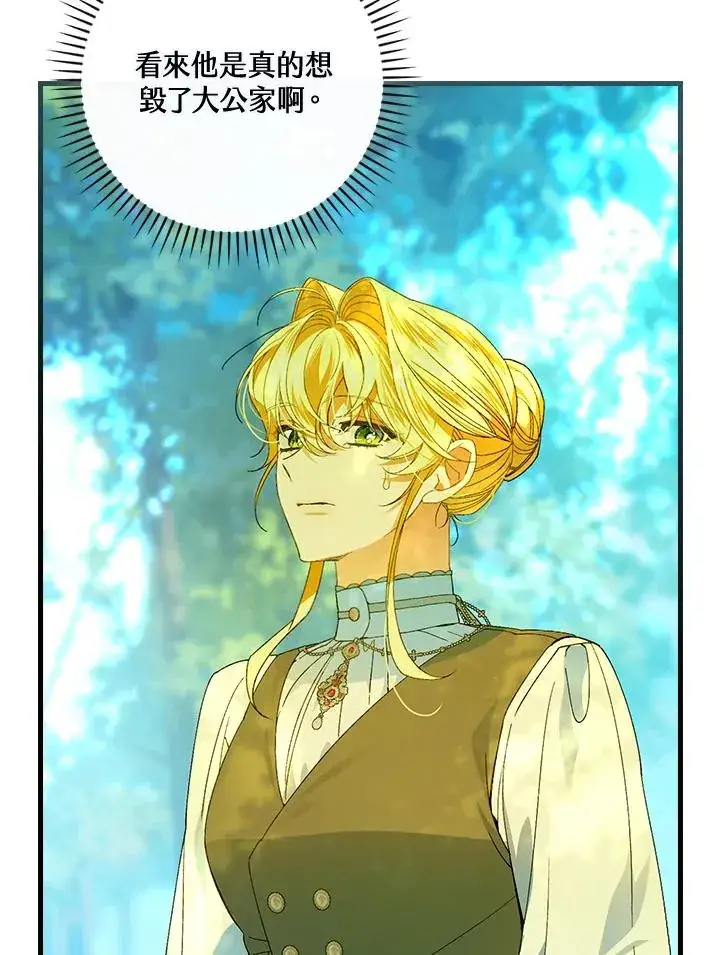 《童话里反派的完美结局》第66话图99