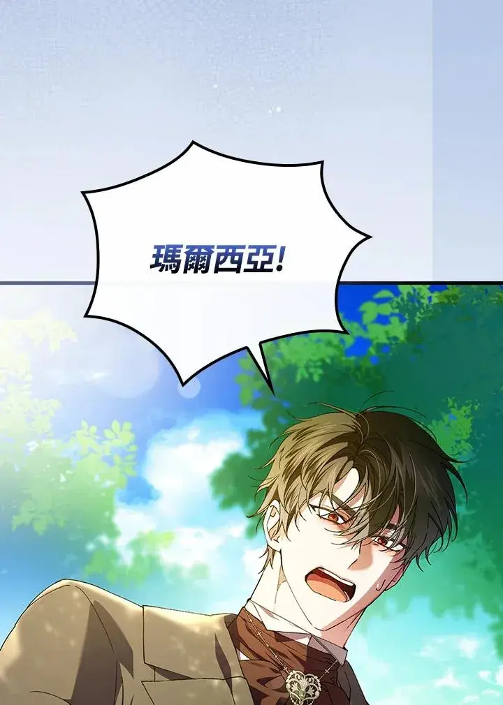 《童话里反派的完美结局》第67话图10